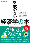 ワン・パブリッシングムック 数式のない経済学の本