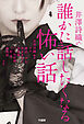 井澤詩織の誰かに話したくなる怖い話