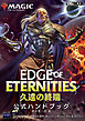 マジック：ザ・ギャザリング 久遠の終端　公式ハンドブック