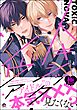 トキシック・ノヴァ【極】【電子限定かきおろし漫画付】