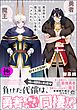 異世界を征服しに来たら、魔王みたいな勇者にハメられた【極】【電子限定かきおろし漫画付】