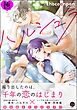 ハルシュラ【極】【電子限定かきおろし漫画2P付】