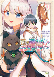 【期間限定　無料お試し版】ＳＳＳ級スキル配布神官の辺境セカンドライフ～左遷先の村人たちに愛されながら最高の村をつくります！～
