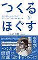 つくるをほぐす――完成を目指さないものづくりで学びとアイデアを生み出す「造形対話」