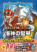ドラゴンドリル・ストーリー 海神の竪琴