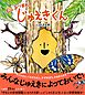 じゅえきくん むしあつまれ！