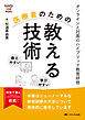 医療者のための教える技術