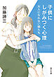 子供にしがみつく心理 　大人になれない親たち【毎日文庫】