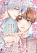 先輩は聖域だけどめんどくさい 【電子限定おまけ付き】