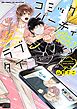 コミックパーティ ラブタイフーン 【電子限定おまけ付き】