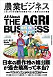 農業ビジネス
