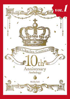Charles Comics 10th Anniversary Anthology【分冊版】【特典付き】1