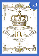 Charles Comics 10th Anniversary Anthology【分冊版】【特典付き】4