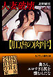 人妻破壊【肛虐の肉牢】
