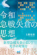 令和急戦矢倉の思想