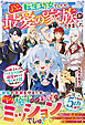 ひとりぼっちの転生幼女でしたが、最愛の家族ができました～実は神子だった私、ハイスペ兄から溺愛されつつ癒しの才能発揮します！～【SS付き】