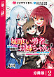 姉喰い勇者と貞操逆転帝国のお姉ちゃん！【分冊版】２