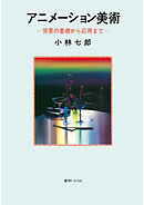 アニメーション美術 背景の基礎から応用まで