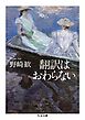 翻訳はおわらない