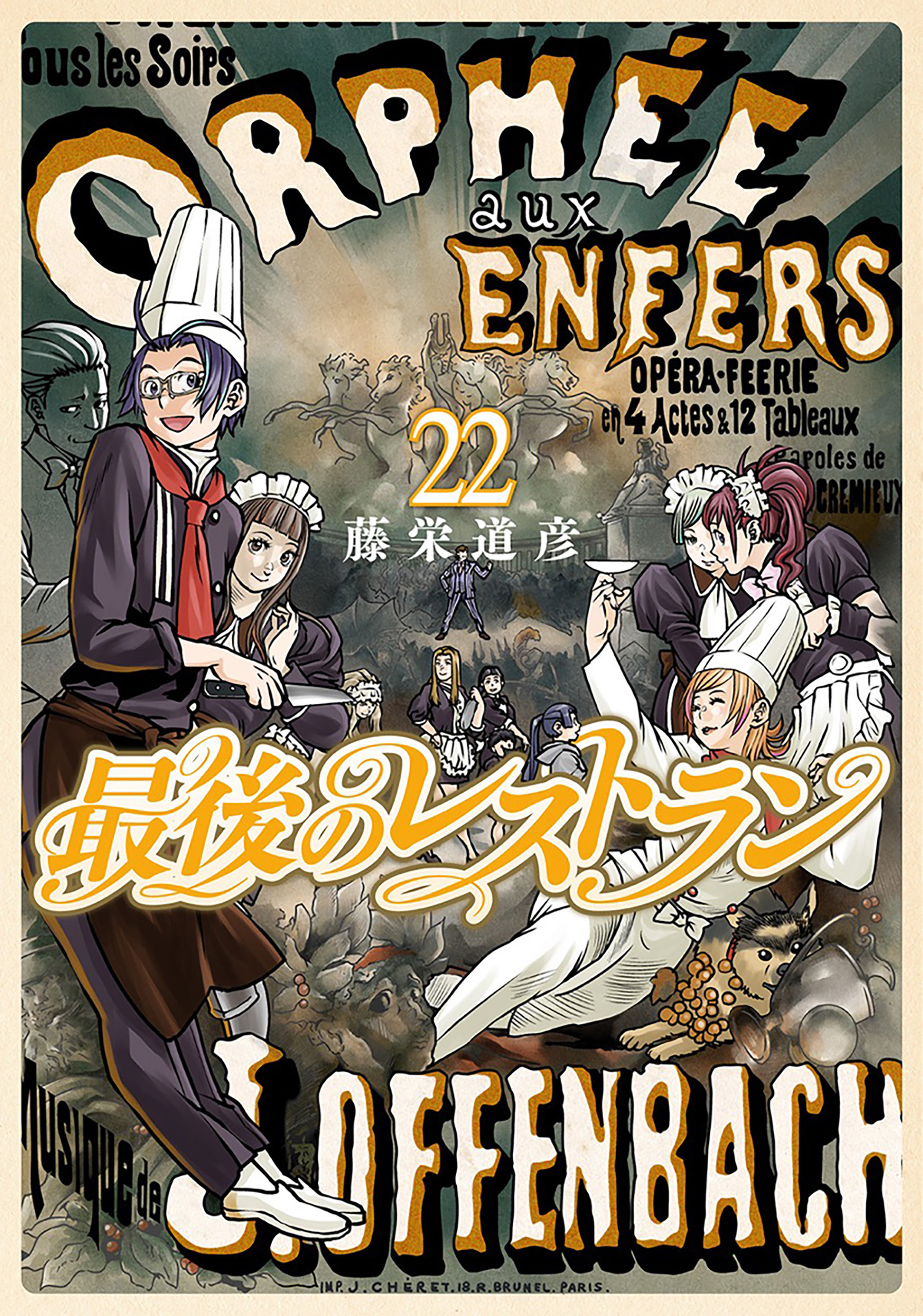 最後 の レストラン 最 新刊