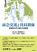 面会交流と共同親権――当事者の声と海外の法制度