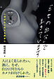 「ニセの自分」で生きています――心理学から考える虚栄心