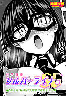 【単話版】科学闘姫シルバーライナSG 第九回「対峙！科学闘姫対遊星女王」