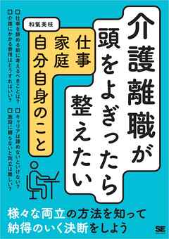 介護離職が頭をよぎったら整えたい 仕事・家庭・自分自身のこと