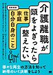 介護離職が頭をよぎったら整えたい 仕事・家庭・自分自身のこと