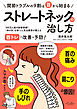 首の痛み・肩こり・手のしびれの原因 ストレートネックの治し方