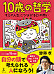 10歳の哲学　キミの人生につながる21の問い