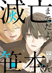 モブは王子に攻略されました。 - 陸裕千景子/天野かづき - 電子書籍