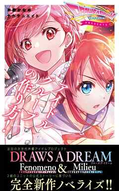 アイドルグループの作り方！