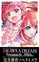 アイドルグループの作り方！