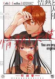 送料込み　ネオン蝶 全10巻完結　倉科 遼 ネオン蝶 10 | 倉科 遼, 東 克美 | マンガ | Kindleストア | Amazon