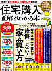 100％ムックシリーズ　住宅購入の正解がわかる本 2025−26