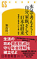 本気で考えよう！ 自分、家族、そして日本の将来　物価高、低賃金に打ち勝つ秘策
