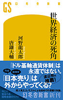 世界経済の死角