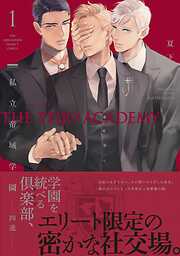 【期間限定　無料お試し版】私立帝城学園-四逸-