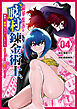 限界集落を脱村した錬金術士、都会で“最強”なのがバレまくる。～老害どもにはいい加減愛想が尽きました～（４）