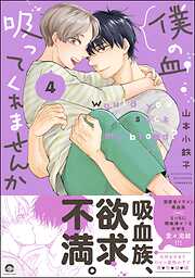 BLコミック　山本小鉄子　まとめ売り お参りですよ ｜ 海王社 ｜ GUSH COMICS ｜ 山本小鉄子 ｜ 無料