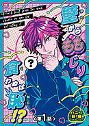 壁からももじり食わぬは恥！？ 【短編】第1話