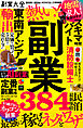 【電子書籍限定】副業大全 2025-2026