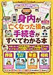 【図解】身内が亡くなった後の手続きがすべてわかる本　2026年版