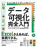 データ可視化 完全入門　～すぐに使えてずっと役立つグラフデザインの理論とテクニック