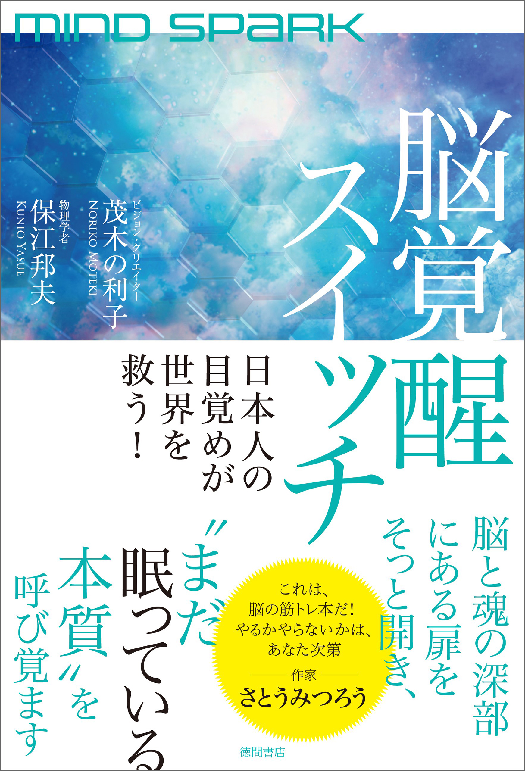 秘め事 テクノロジーが 予測する未来 | SBクリエイティブ