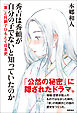 秀吉は秀頼が自分の子でないと知っていたのか　「家」と托卵でひもとく日本史