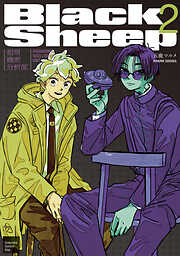 ＢｌａｃｋＳｈｅｅｐ　─超常機密分析部─