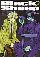 ＢｌａｃｋＳｈｅｅｐ　─超常機密分析部─（２）