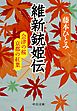 維新銃姫伝　会津の桜　京都の紅葉